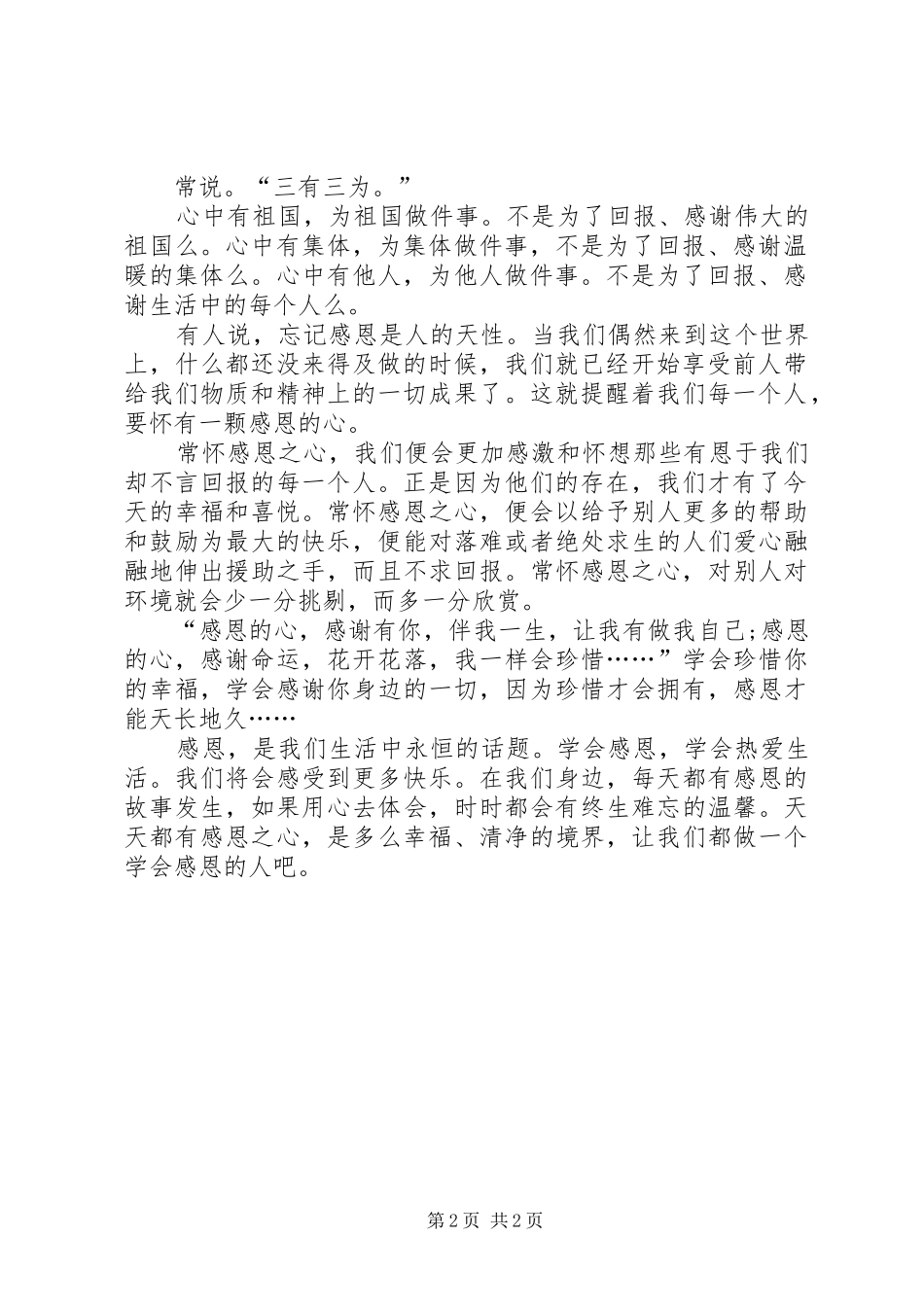 以核心价值观为话题的演讲范文精选_第2页