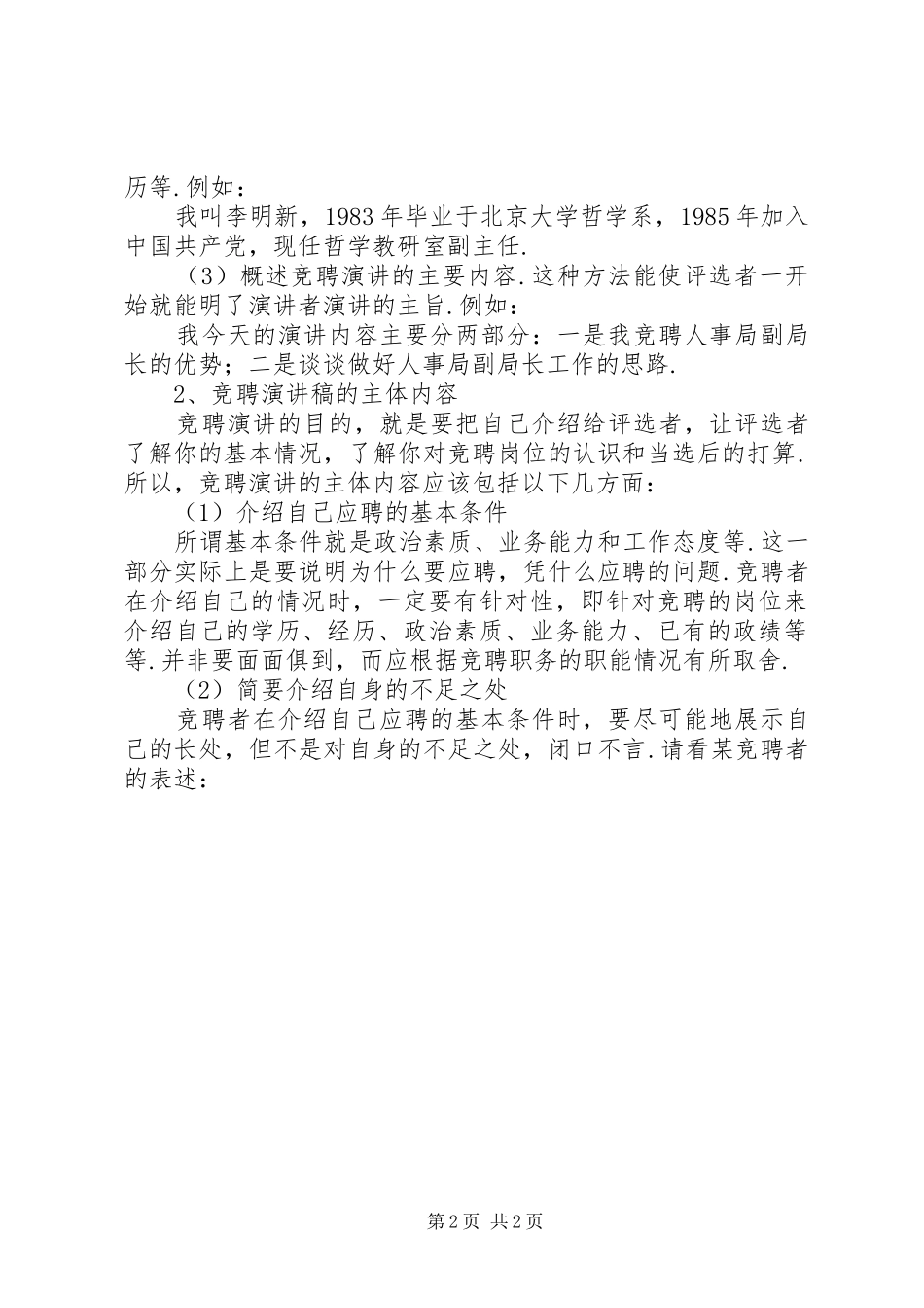 怎样撰写竞聘演讲范文_第2页