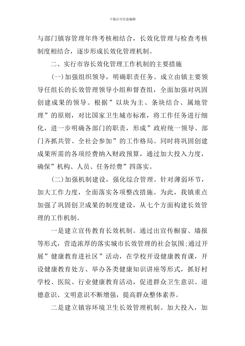 2024年度乡镇精神文明建设工作计划_第2页