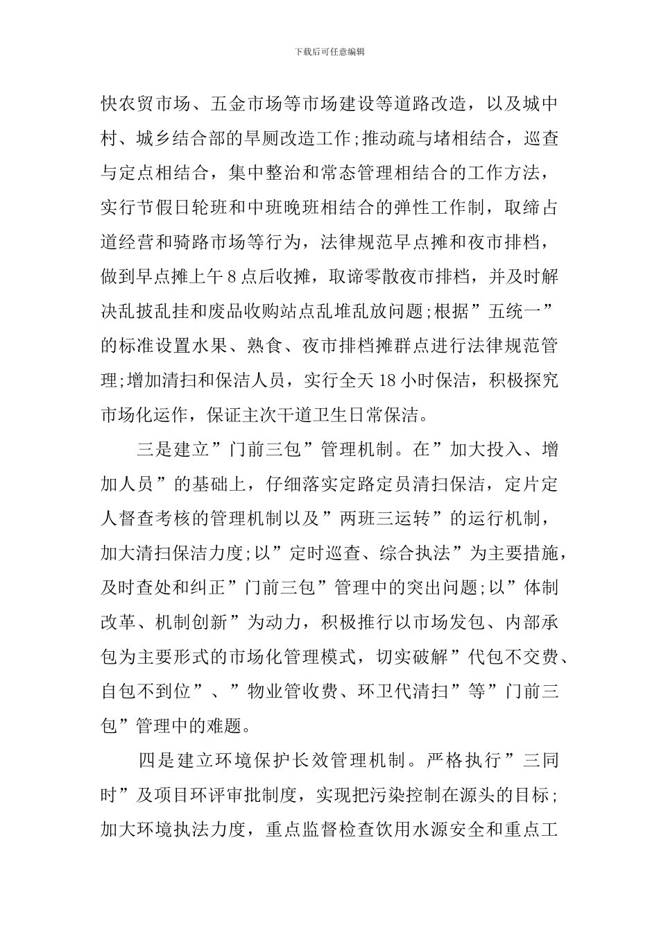 2024年度乡镇精神文明建设工作计划_第3页