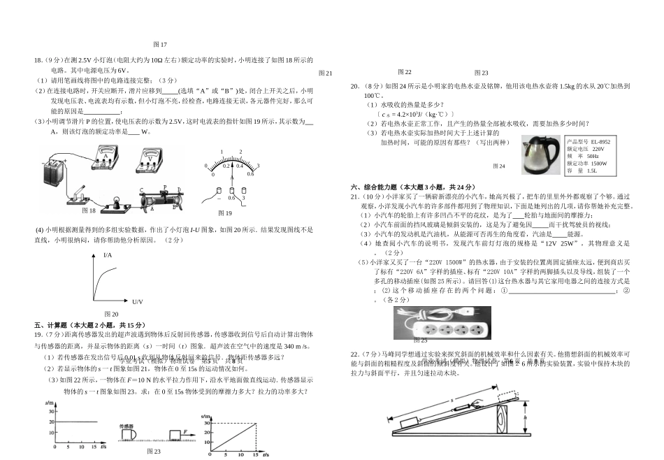 2010年潮南区中考模拟考物理试卷人教版_第3页