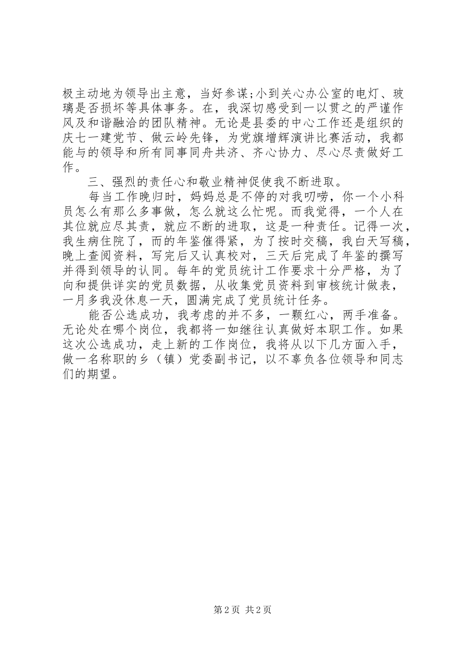 镇党委副书记竞争上岗演讲稿范文_第2页