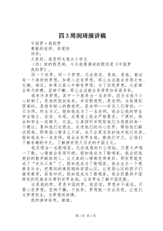四3周润琦演讲稿范文(5)