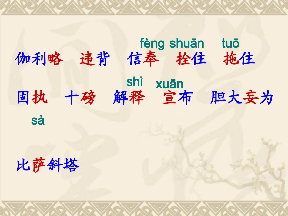 《两个铁球同时着地》课件123_第2页