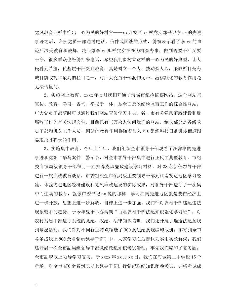 市领导干部廉洁自律情况汇报 _第2页