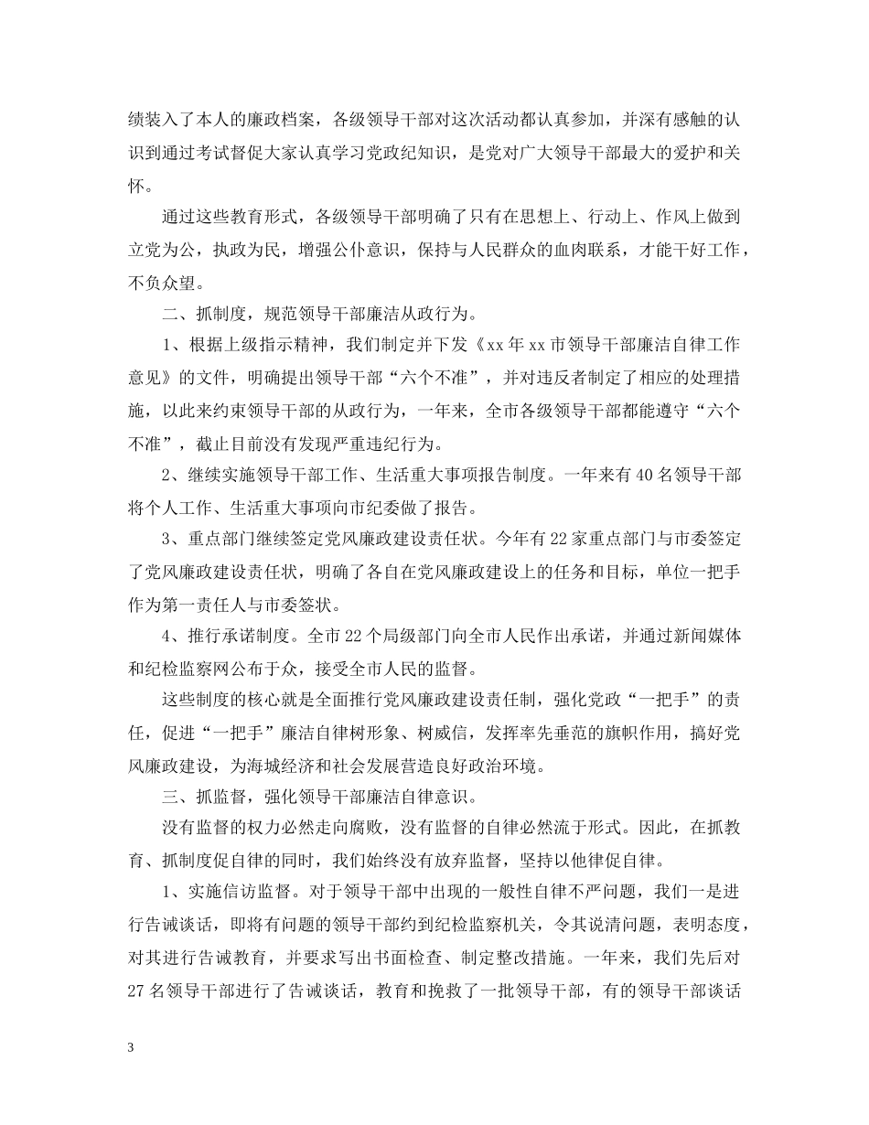 市领导干部廉洁自律情况汇报 _第3页