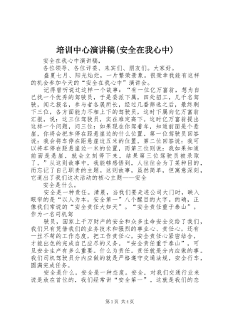 培训中心演讲(安全在我心中)