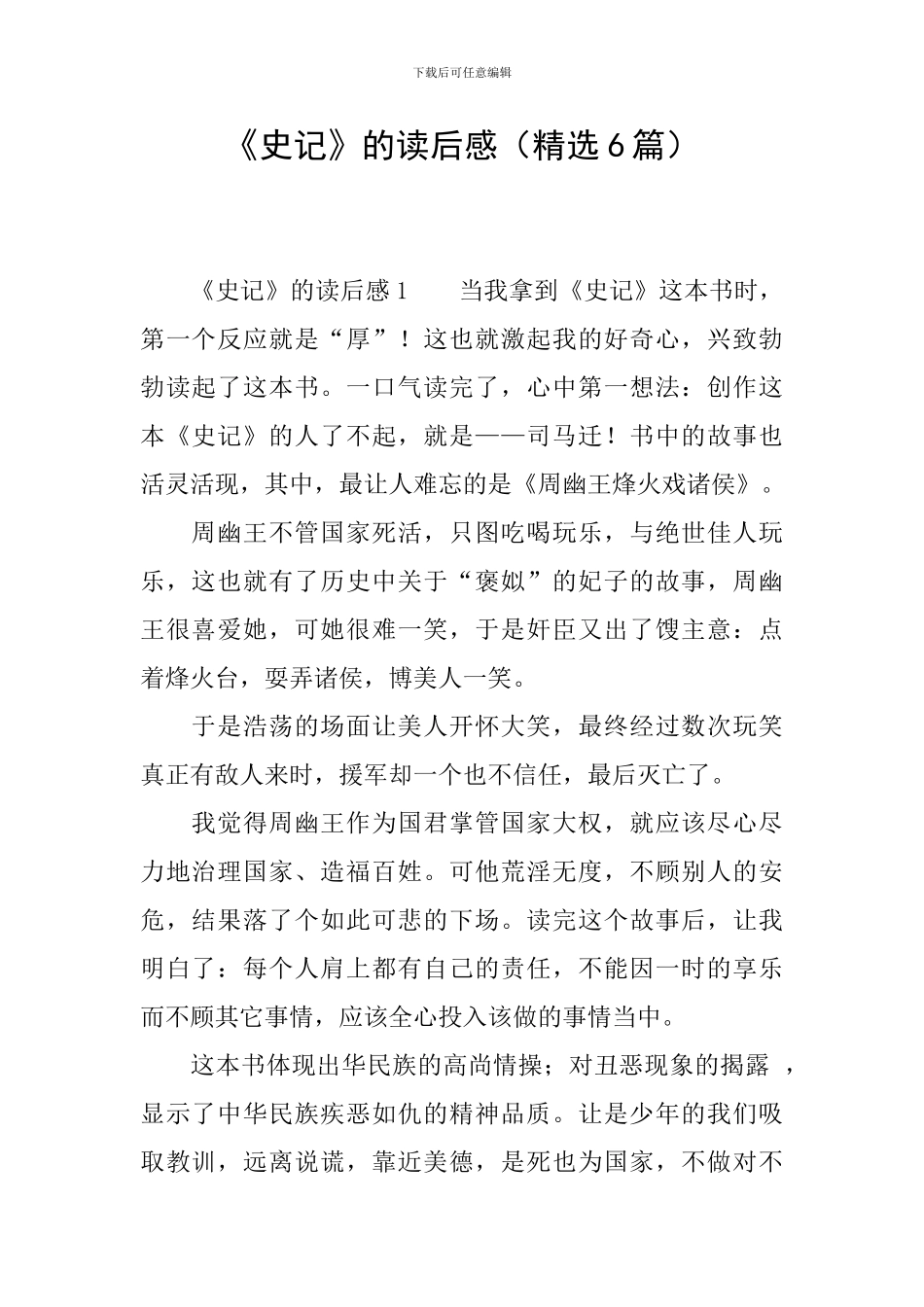 《史记》的读后感_第1页