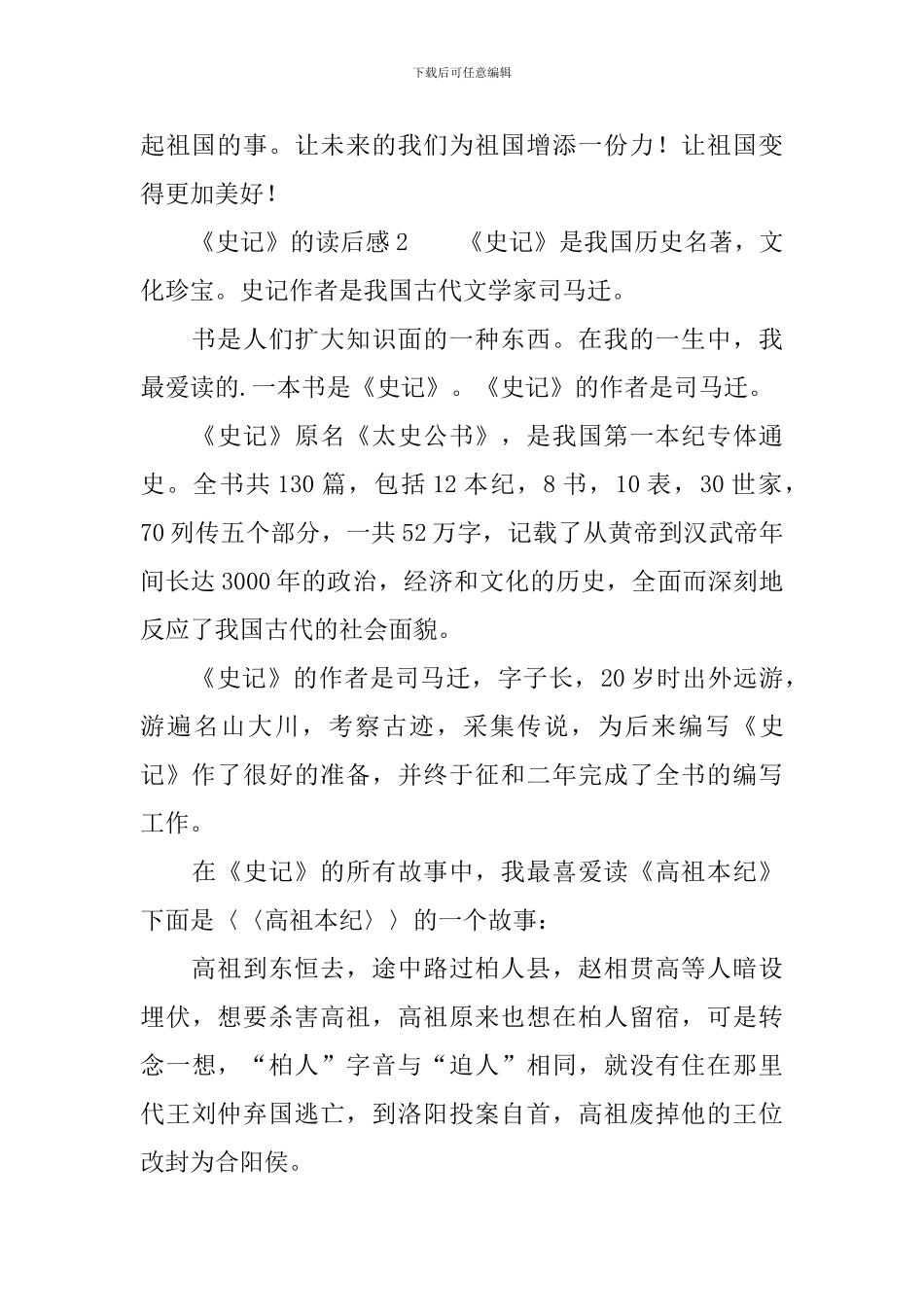 《史记》的读后感_第2页