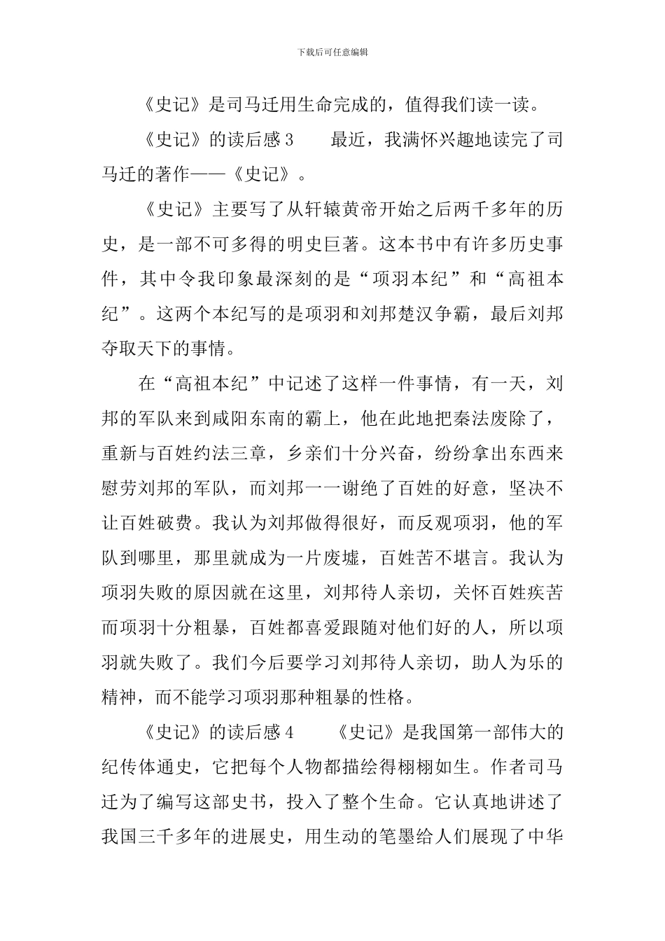 《史记》的读后感_第3页