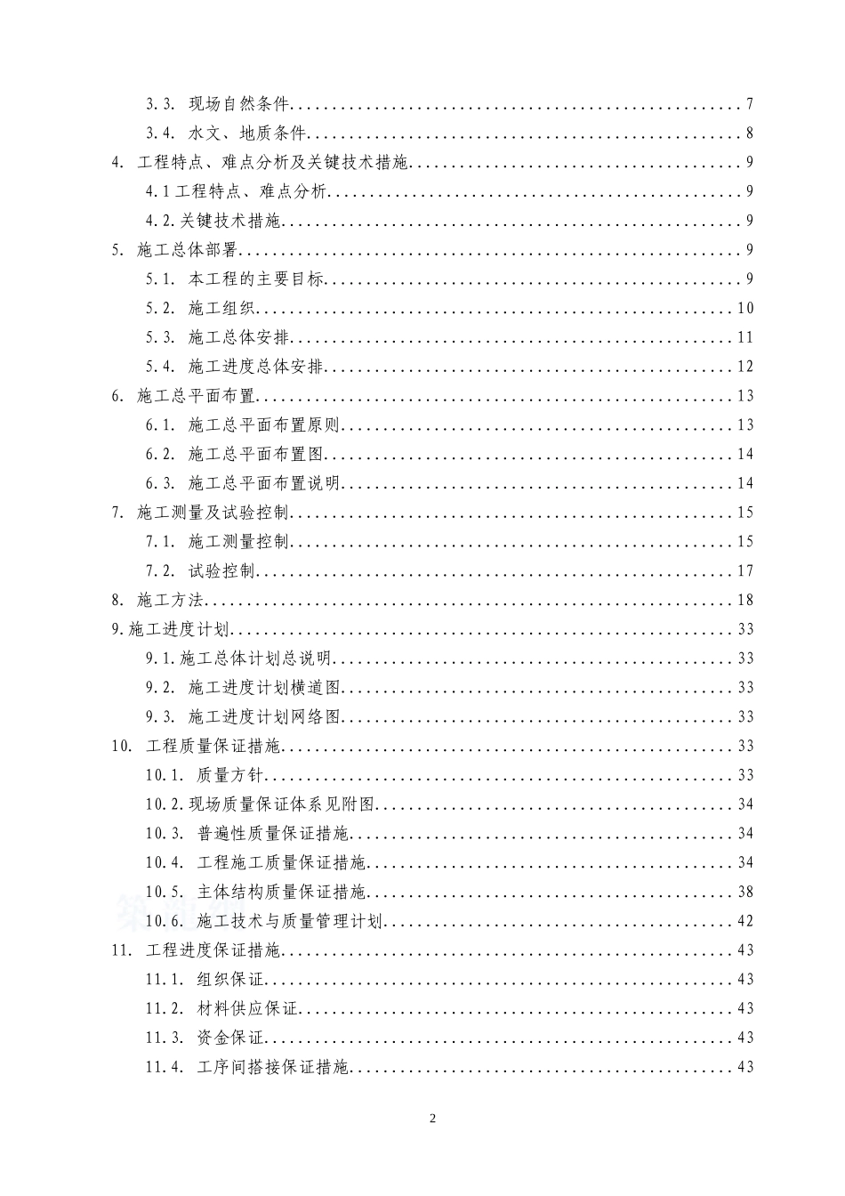粗隔栅及提升泵站工程施工组织设计_第2页
