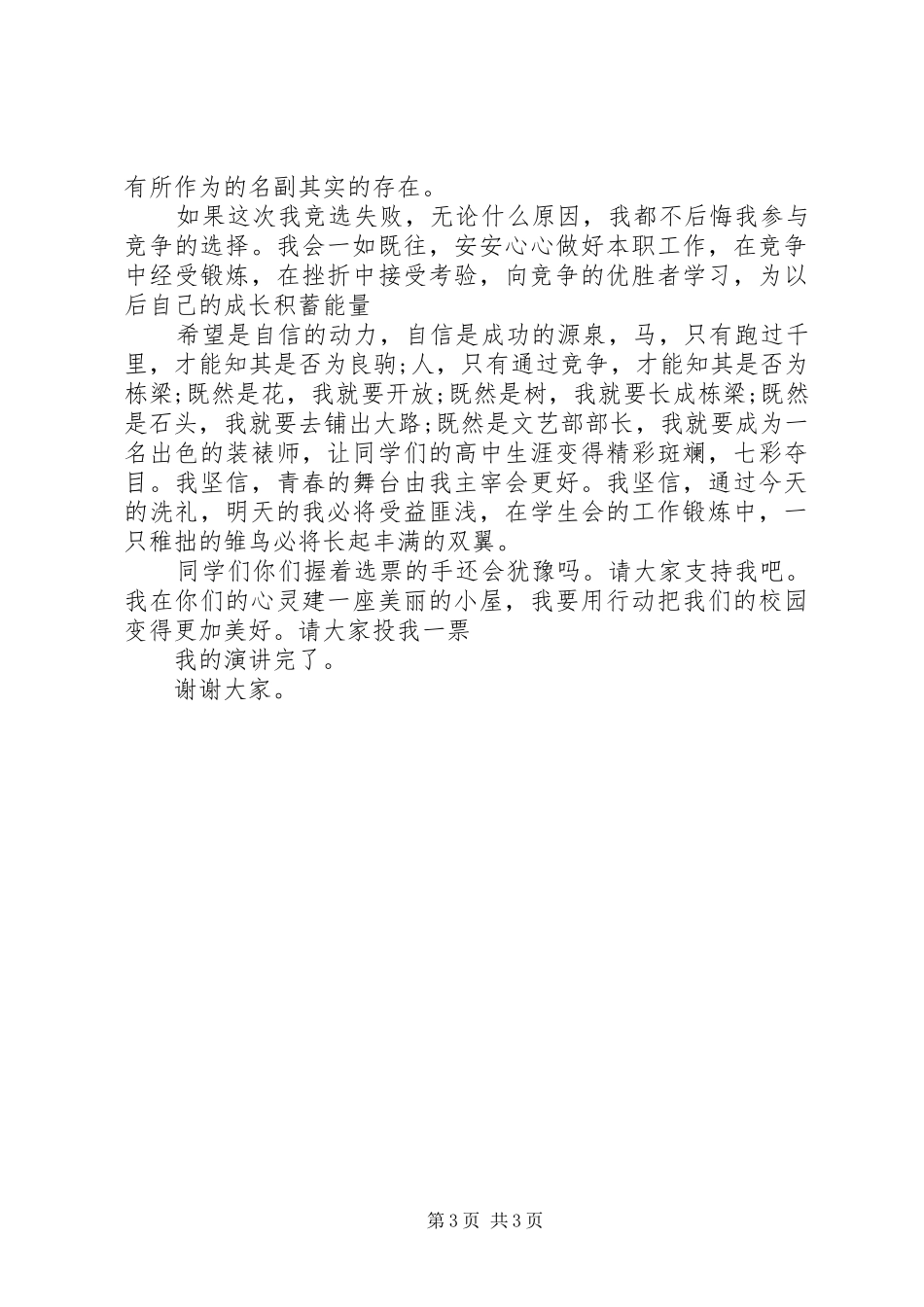 竞选文娱部部长演讲致辞_第3页