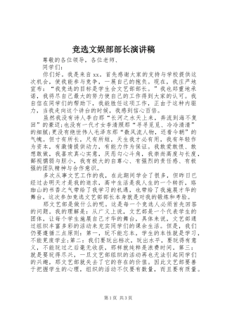 竞选文娱部部长演讲致辞