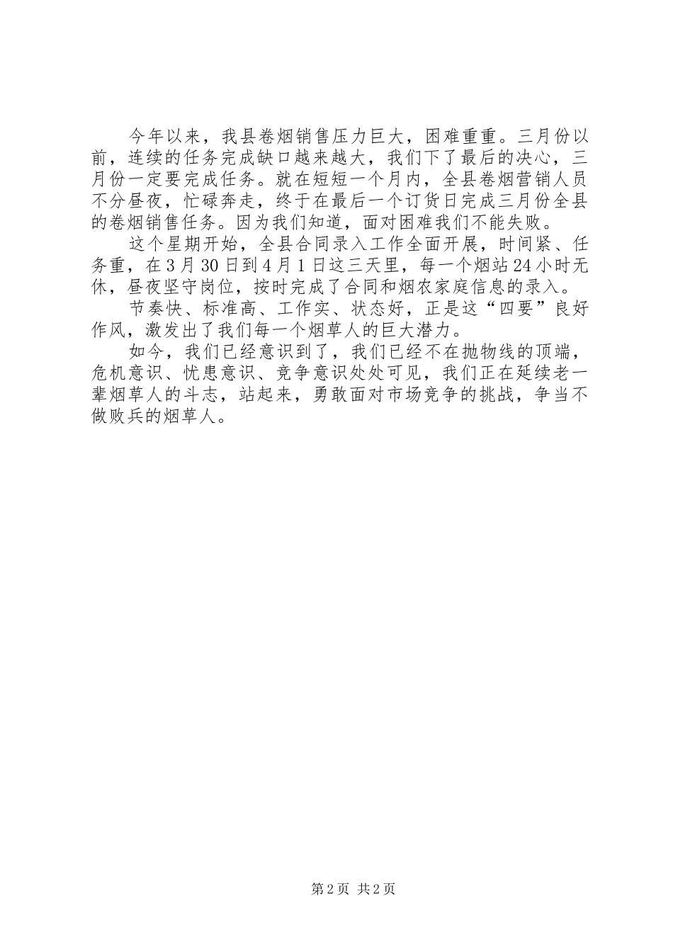 烟草演讲《节奏要快、标准要高、工作要实、状态要好》_第2页