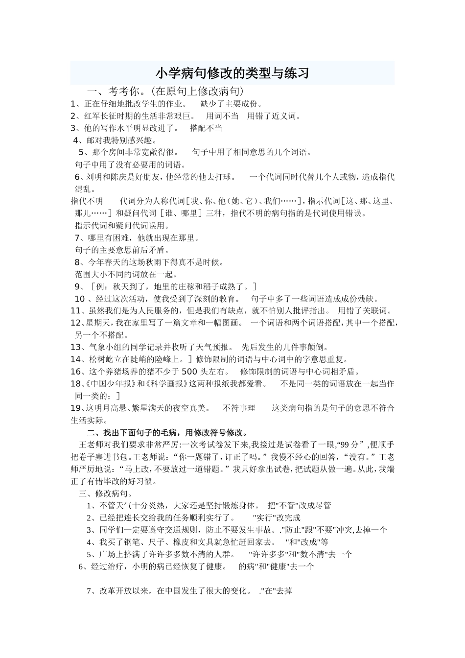 病句练习(教师）_第1页