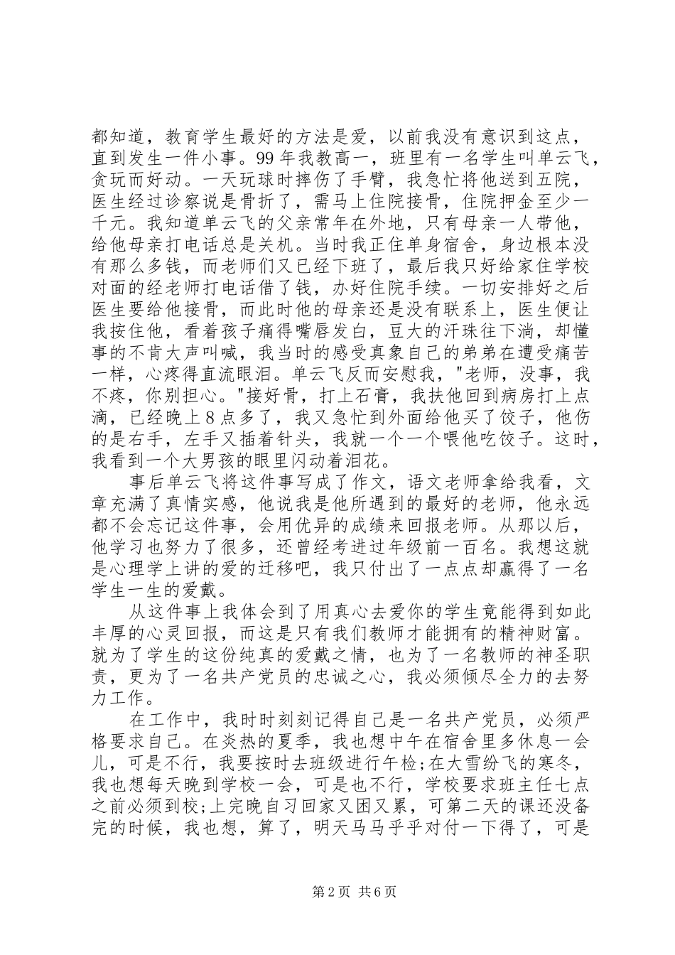 中学教师建党节演讲范文_第2页