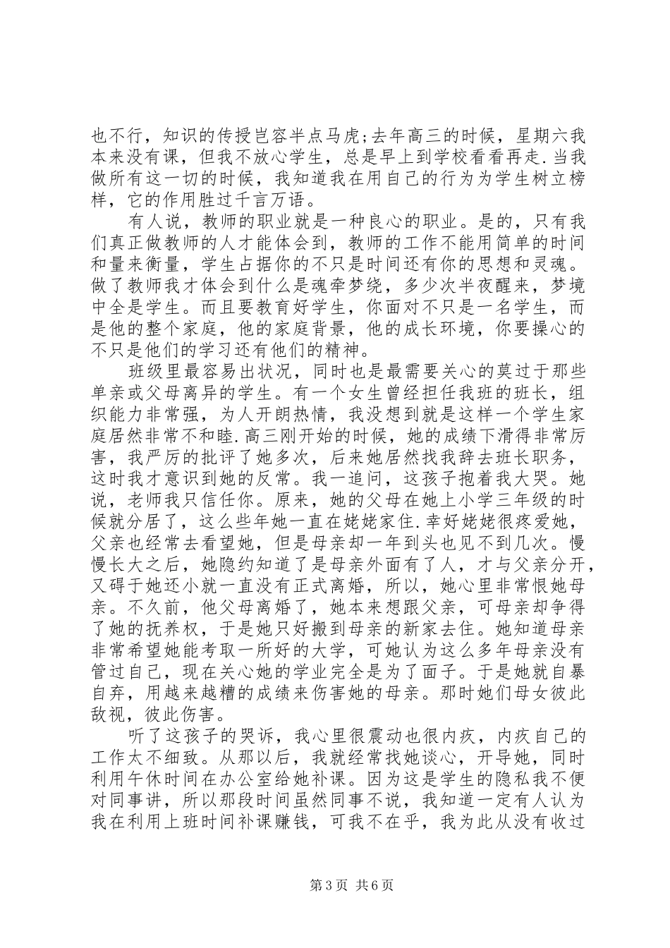 中学教师建党节演讲范文_第3页