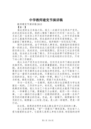 中学教师建党节演讲范文
