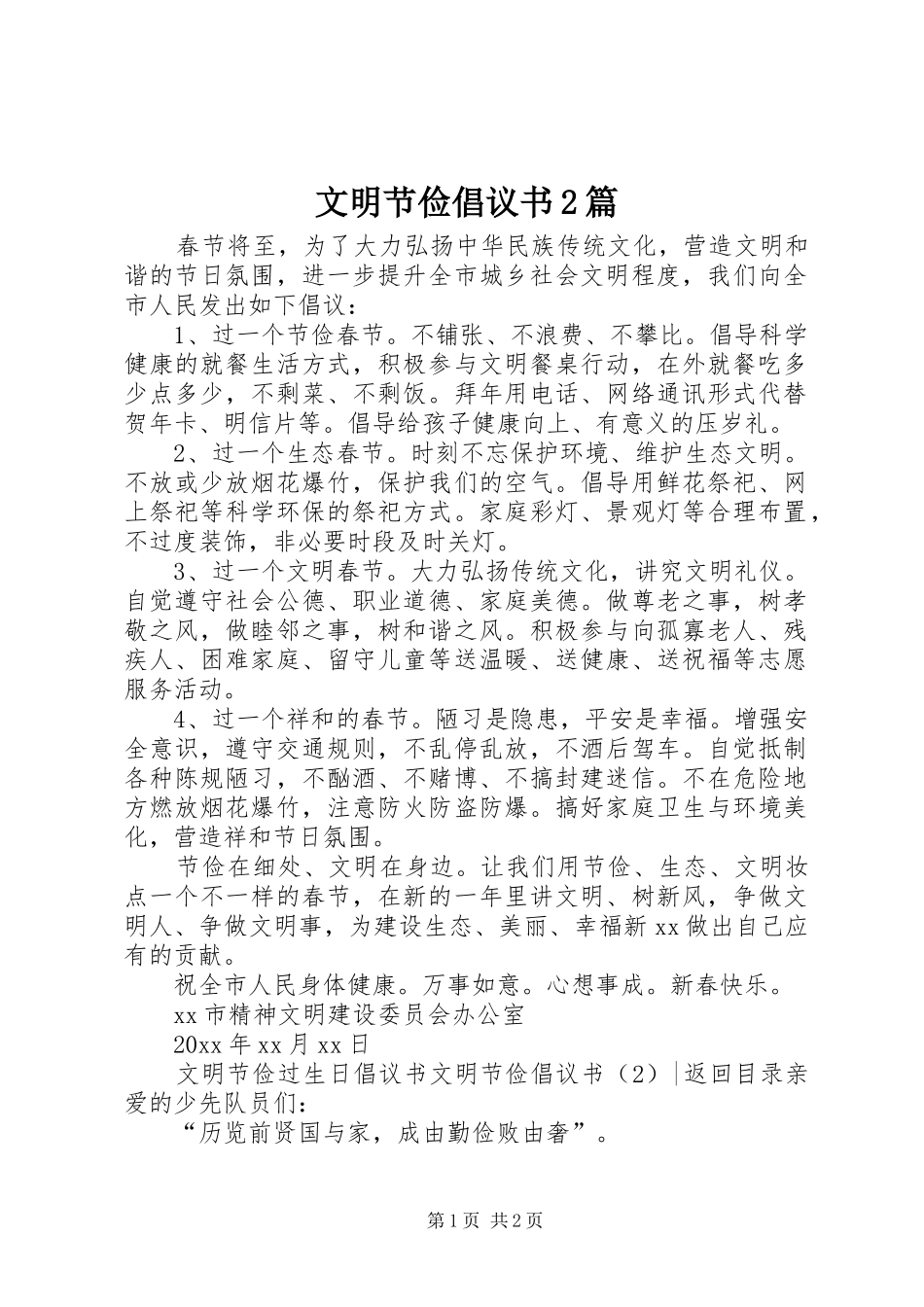 文明节俭倡议书2篇_第1页