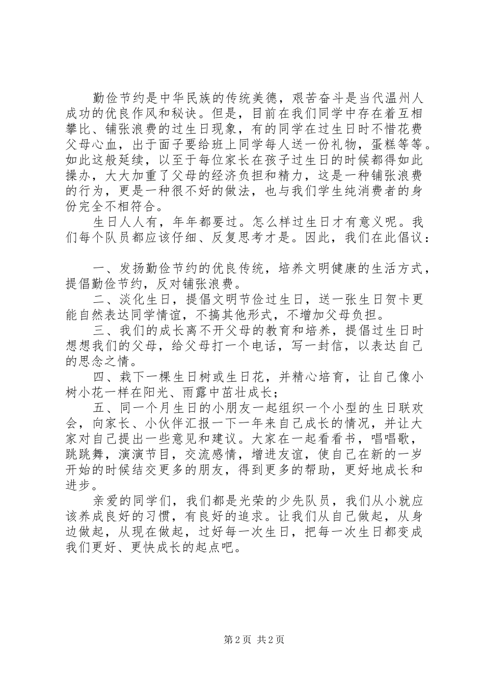 文明节俭倡议书2篇_第2页