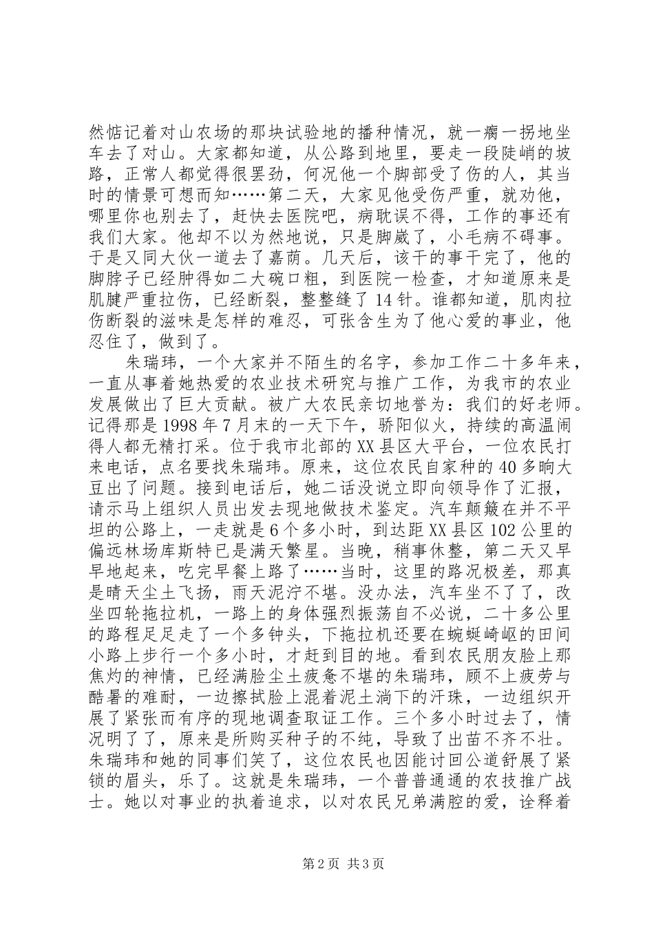 农研中心普通人事迹演讲致辞_第2页