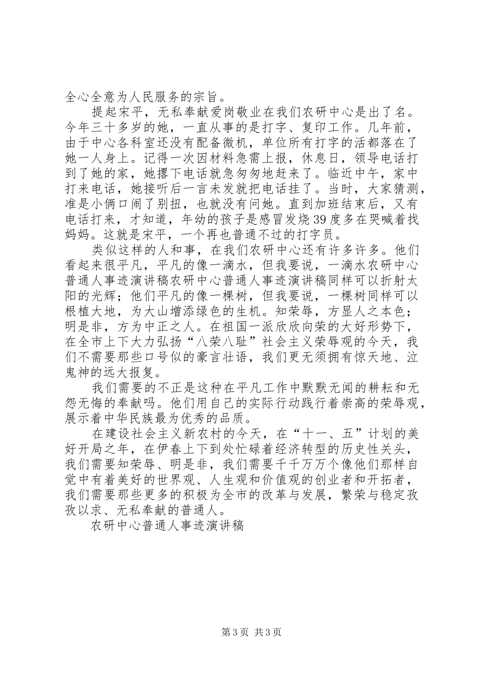 农研中心普通人事迹演讲致辞_第3页
