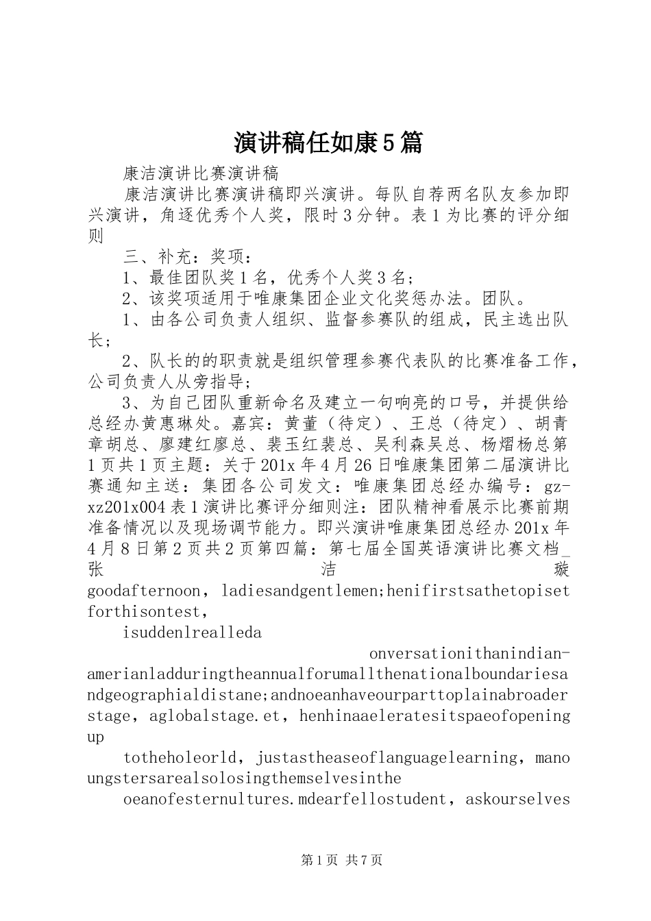 演讲致辞任如康5篇_第1页