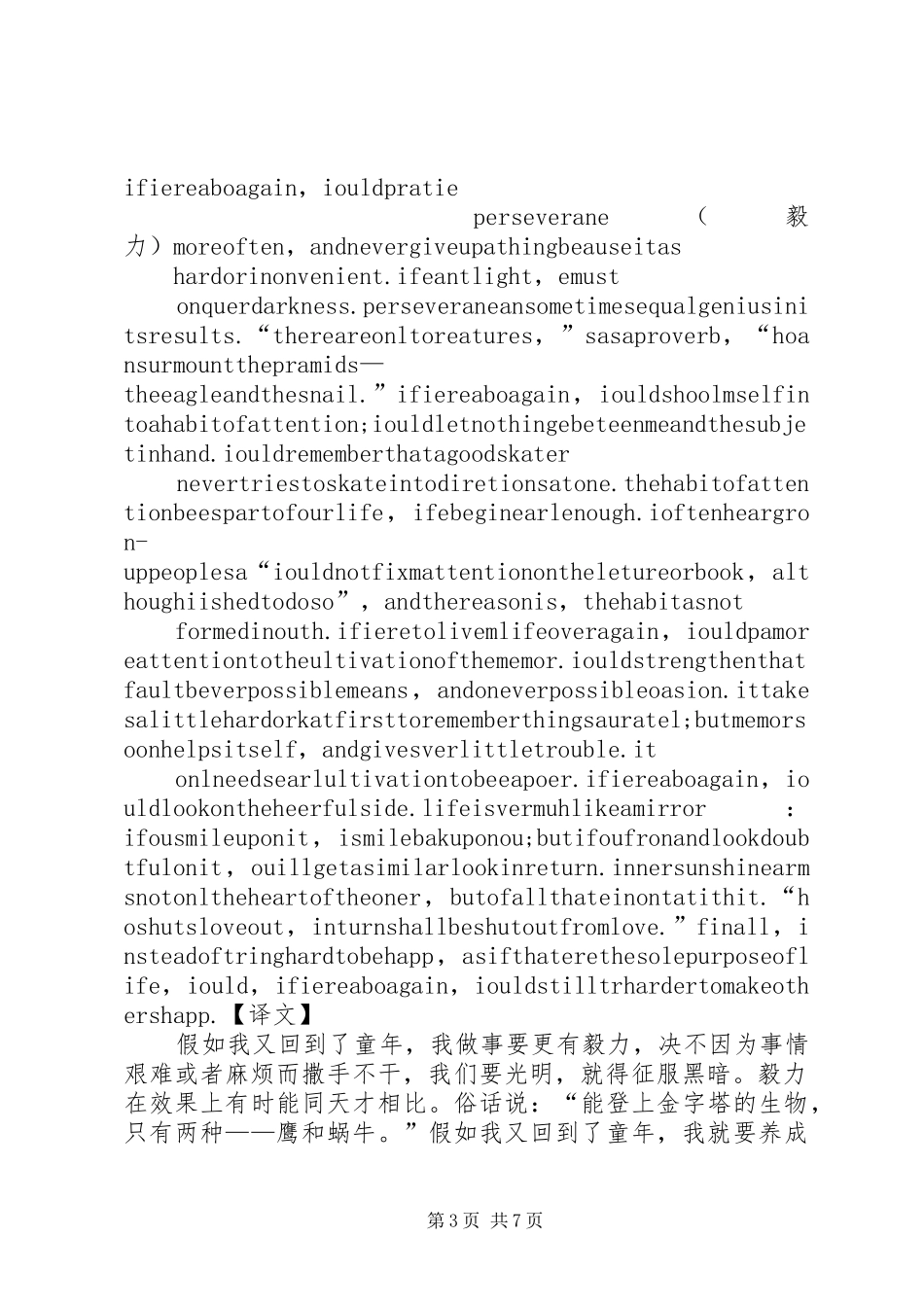 演讲致辞任如康5篇_第3页