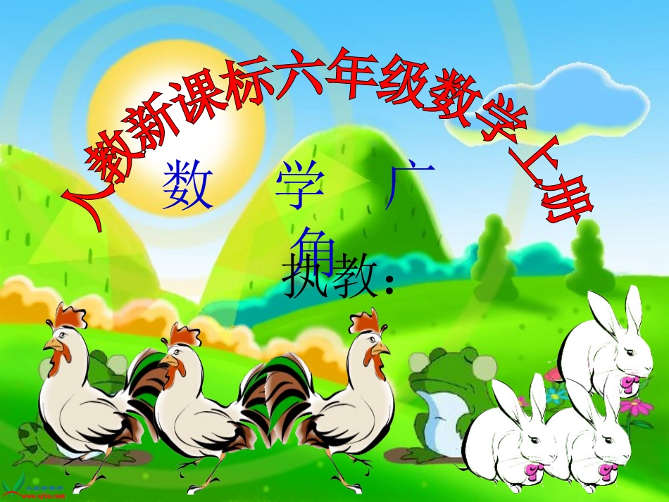 《鸡兔同笼》高效_第1页