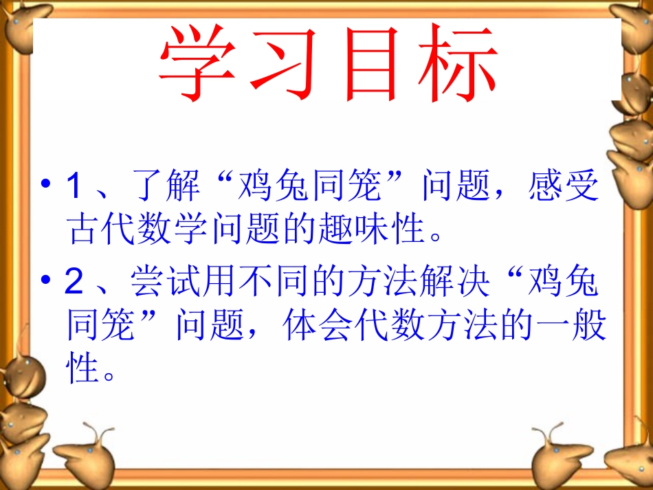 《鸡兔同笼》高效_第2页