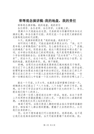 荣辱观念演讲稿范文-我的地盘，我的责任 (2)