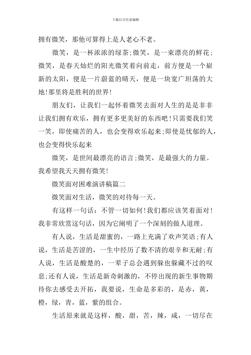 微笑面对困难演讲稿_第2页