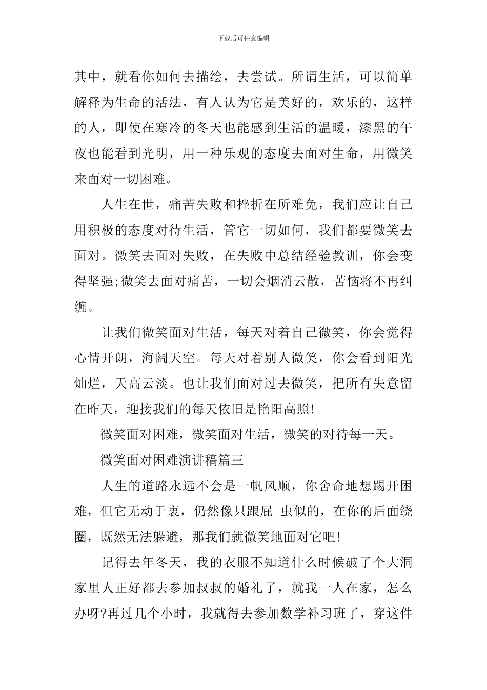 微笑面对困难演讲稿_第3页