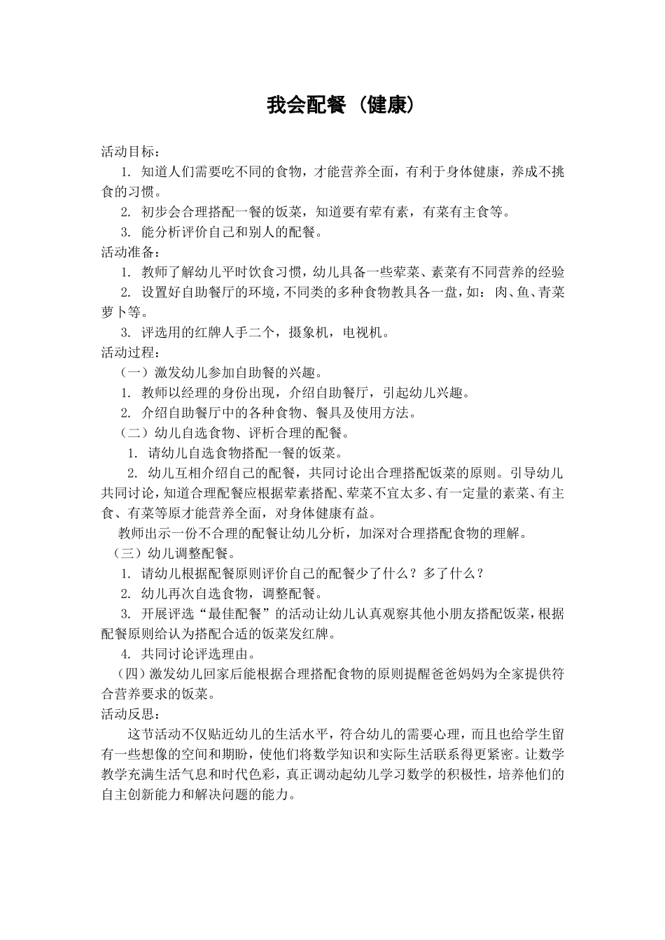 顾红霞第十三周教案_第2页