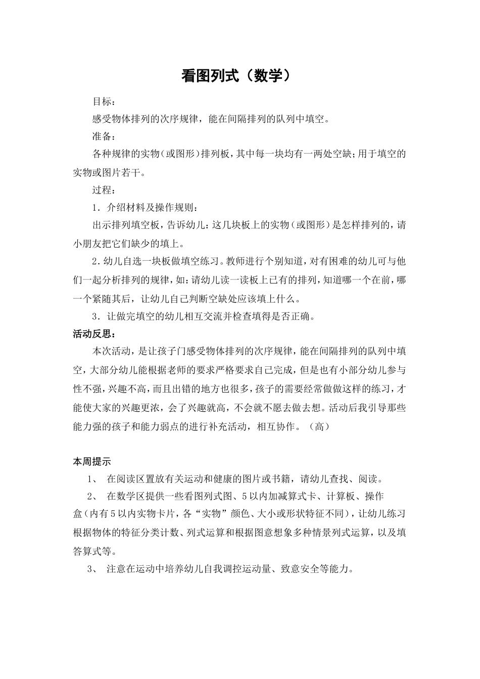 顾红霞第十三周教案_第3页