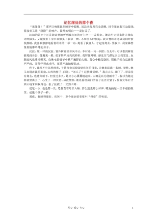 八年级语文-记忆深处的那个夜作文素材