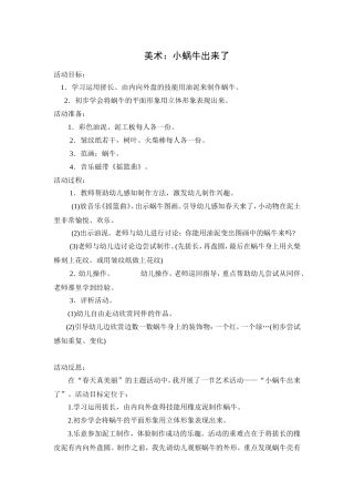 美术：毛毛虫出来了