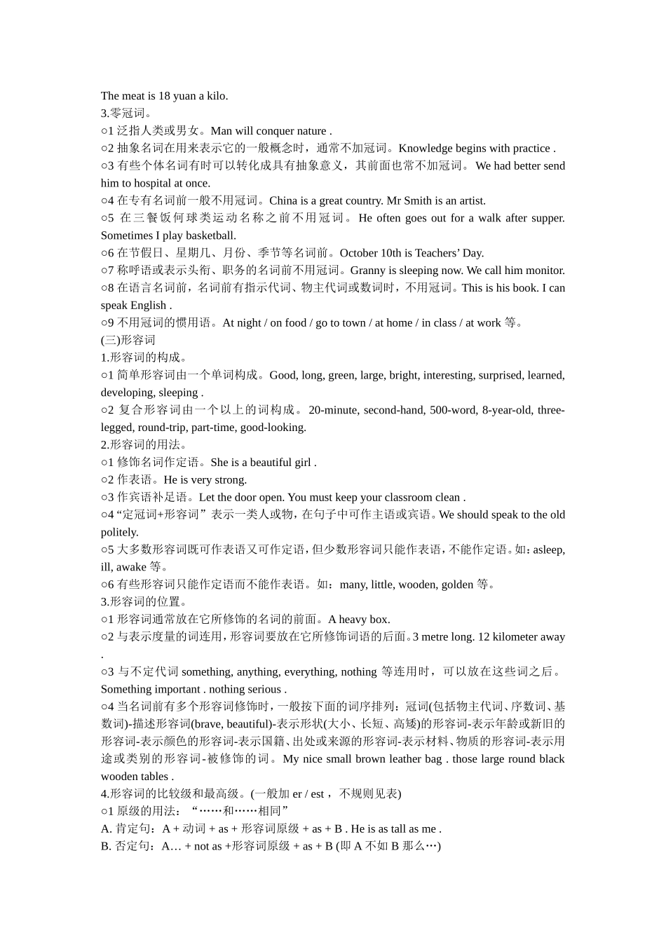 2015年中考英语语法总复习_第2页