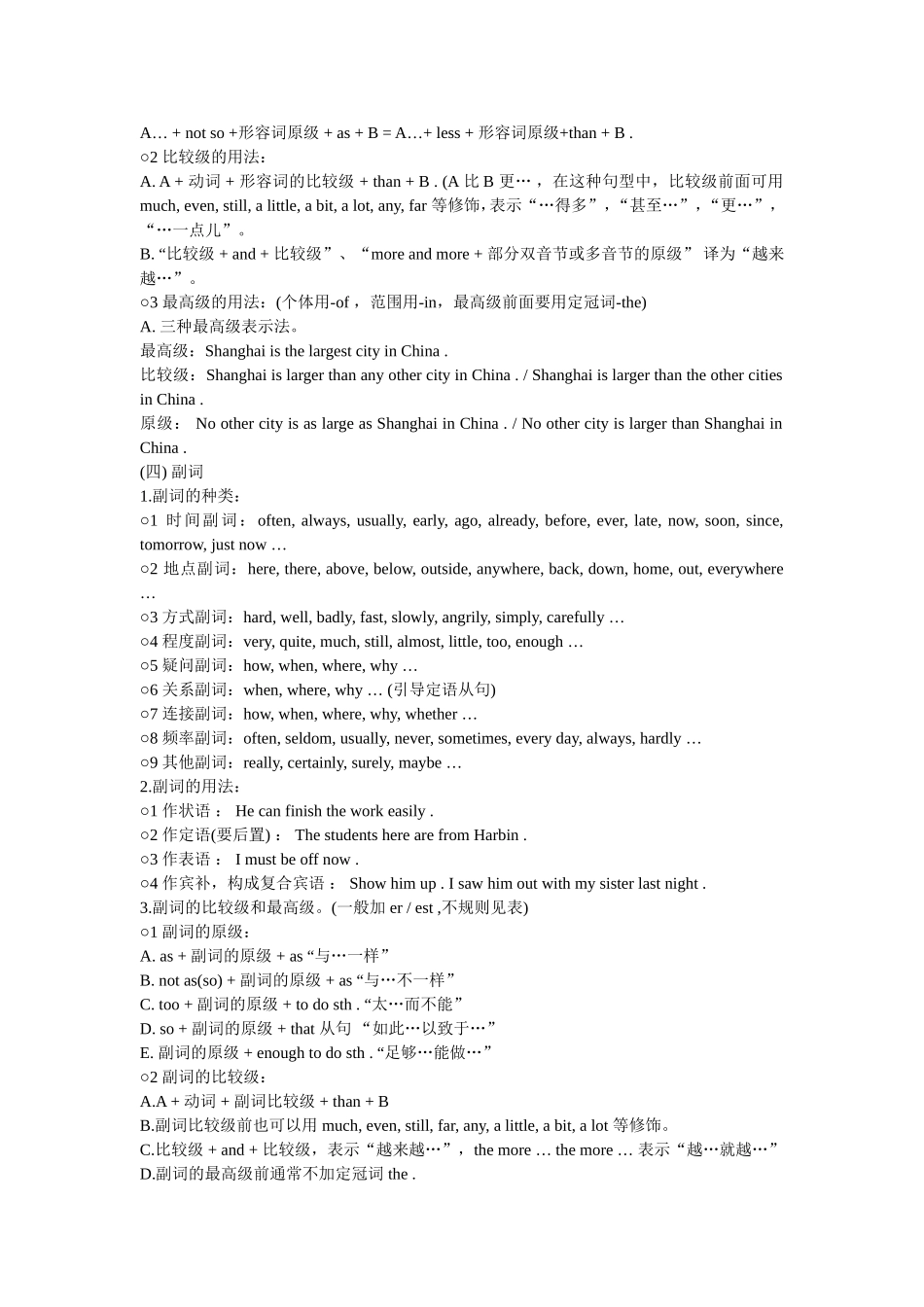 2015年中考英语语法总复习_第3页