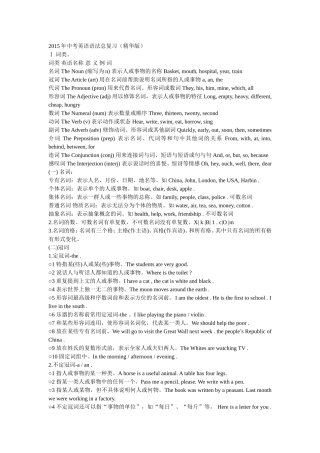 2015年中考英语语法总复习
