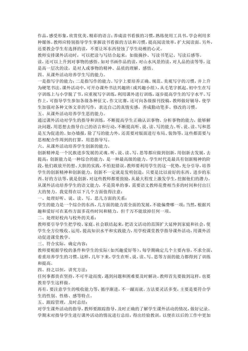 从课外活动培养学生的语文能力_第2页