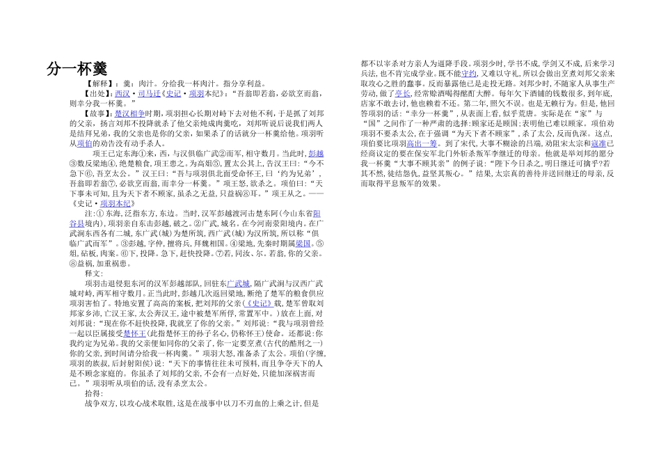 分一杯羹的来历_第1页