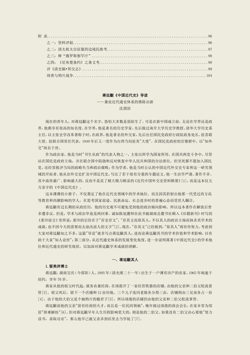 中国近代史（清校全本）蒋廷黻_第2页