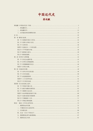 中国近代史（清校全本）蒋廷黻
