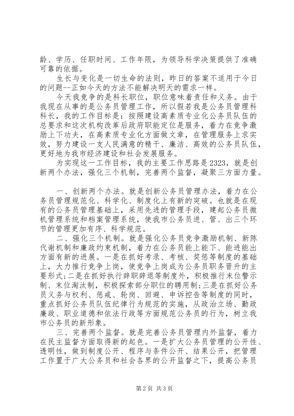 最新中层干部竞聘演讲致辞稿_第2页