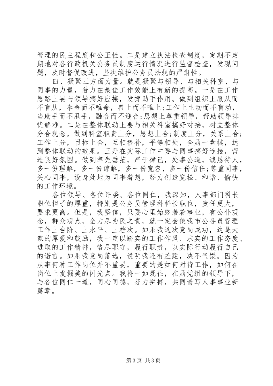 最新中层干部竞聘演讲致辞稿_第3页