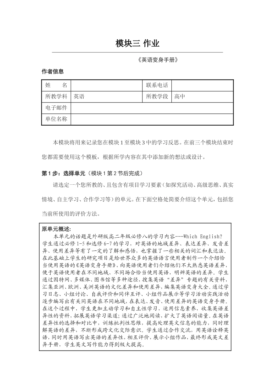 2013年远程培训intel未来教育项目英语模块三作业Which-English_第1页