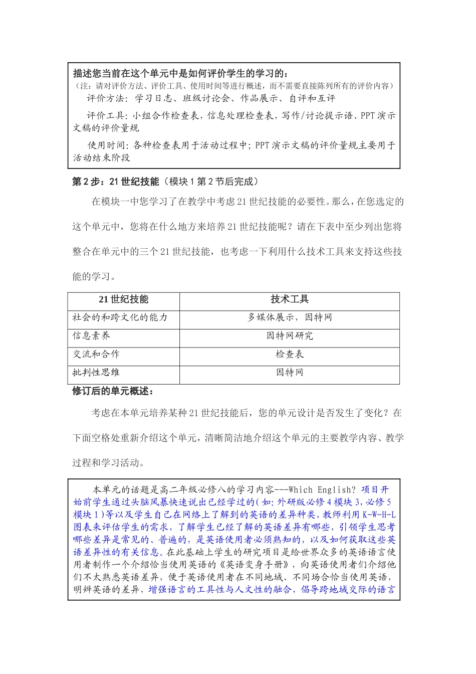 2013年远程培训intel未来教育项目英语模块三作业Which-English_第2页