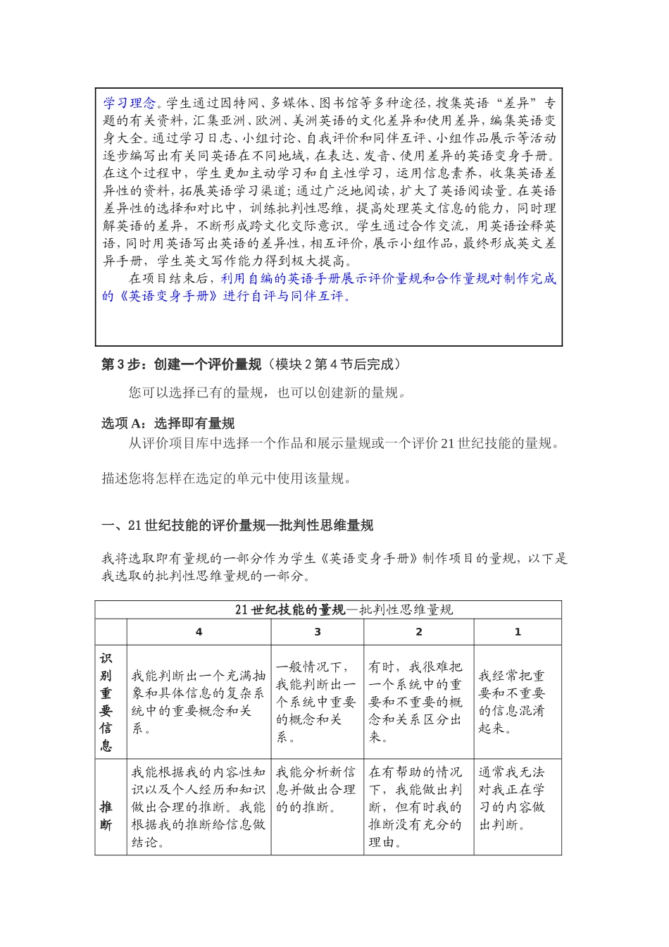 2013年远程培训intel未来教育项目英语模块三作业Which-English_第3页
