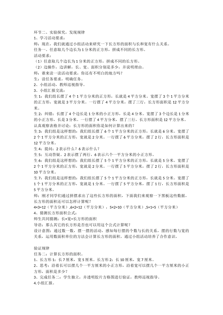 人教2011版小学数学三年级环节二_第1页